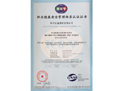 山东乐竞(中国)lejing·官方网页版职业健康安全管理证书