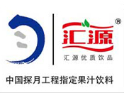 邹平乐竞(中国)lejing·官方网页版合作客户-汇源果汁